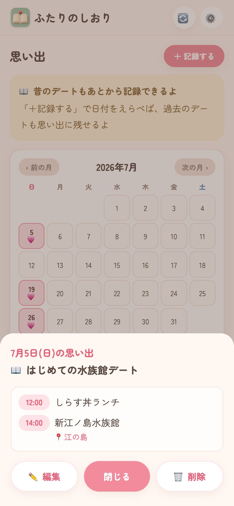 思い出の記録