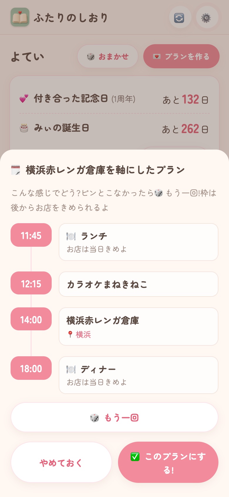 おまかせ提案